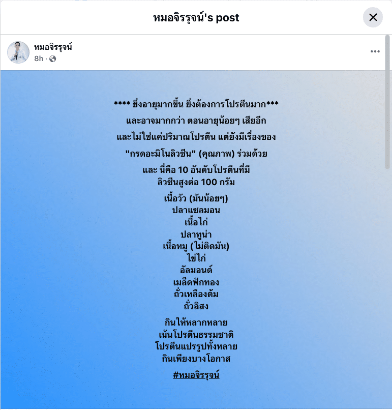 คุณหมอได้เปิดเผยรายชื่อ 10 สุดยอดอาหารที่มีโปรตีนและกรดอะมิโนลิวซีนสูงต่อปริมาณ 100 กรัม ที่ผู้สูงวัยควรให้ความสำคัญในการบริโภคมากขึ้น